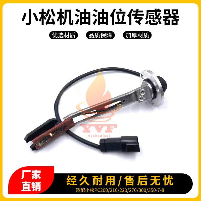 小松PC200210机油油位传感器