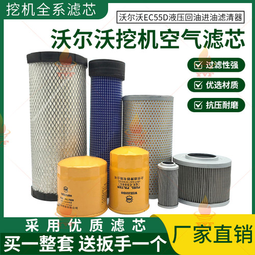 VOLVO沃尔沃EC55D机油柴油空气滤芯液压回油进油滤清器挖机掘配件