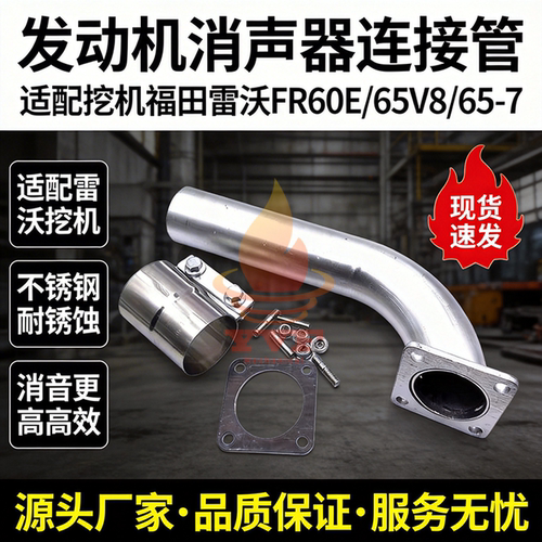福田雷沃FR60E/65V8/65-7消声器