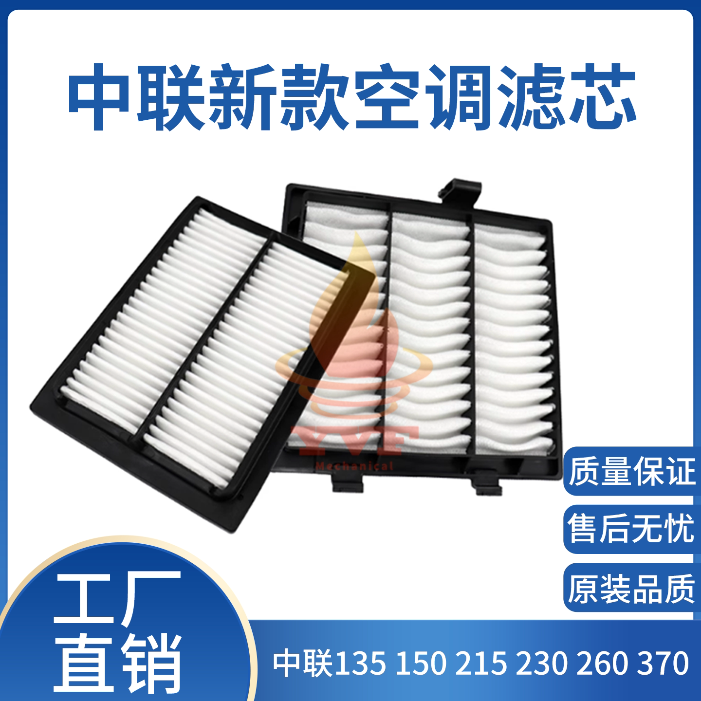 中联135150215230国四空调滤芯