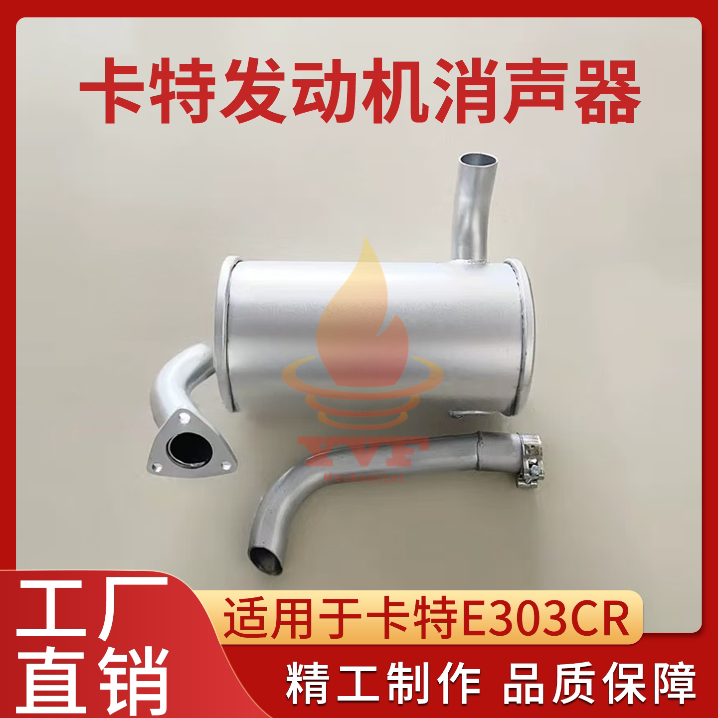 卡特E303CR消声器发动机