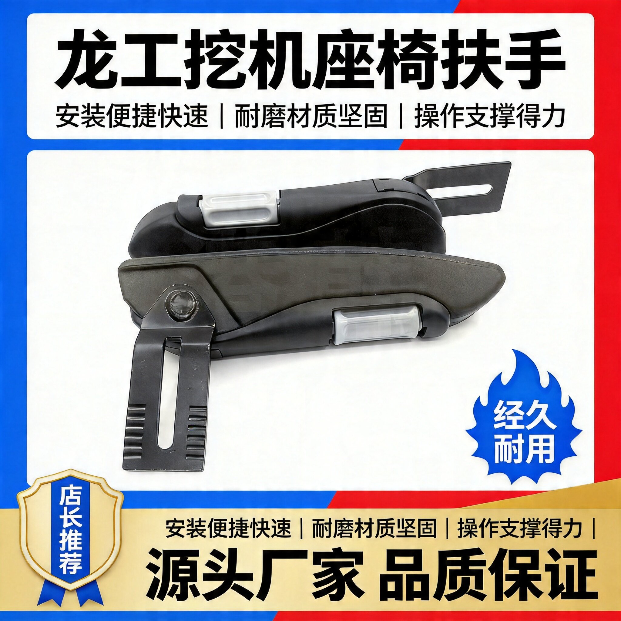 龙工临工挖机驾驶室扶手总成60