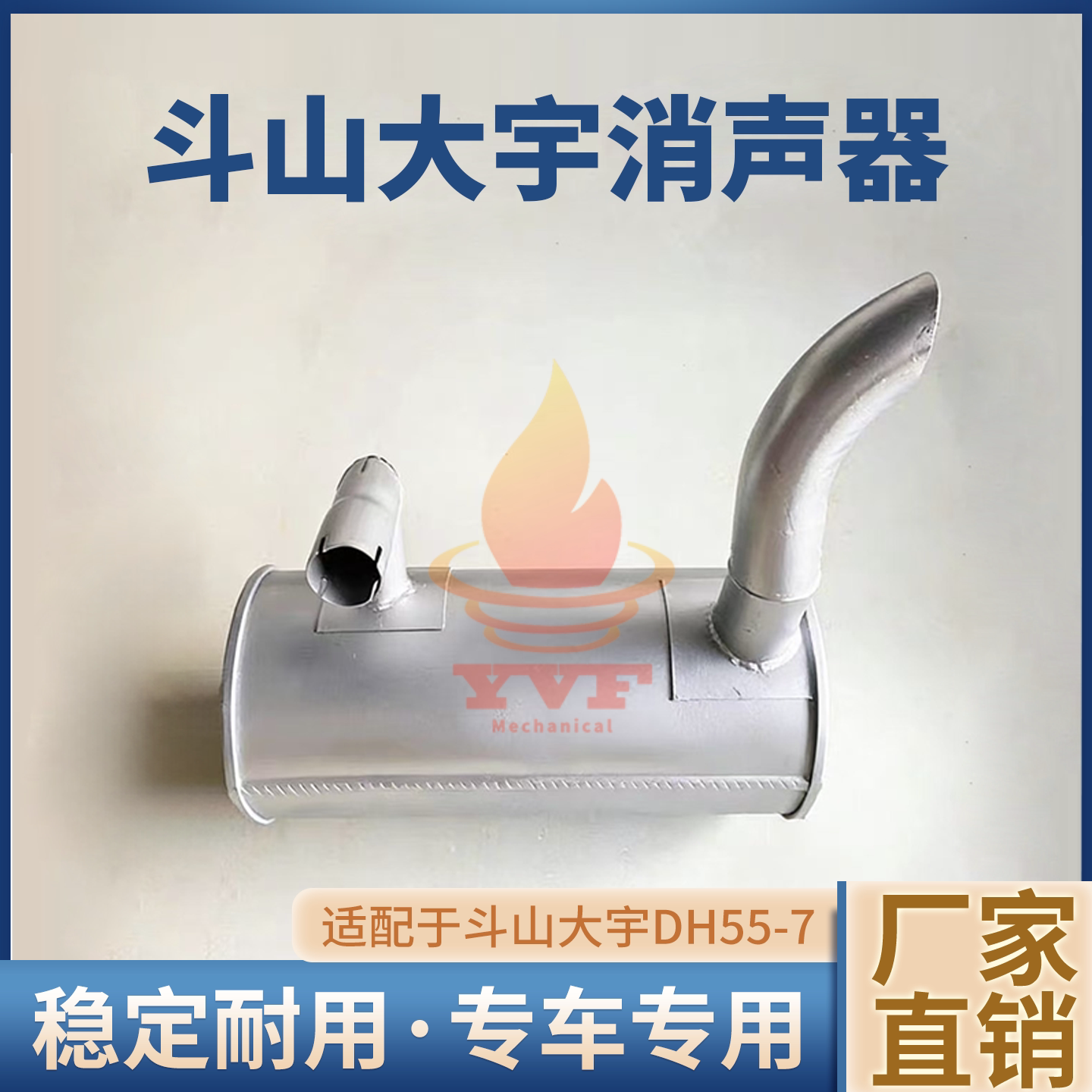 斗山大宇DH55-7消声器发动机