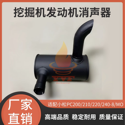 小松PC200/210/220-8/MO消声器