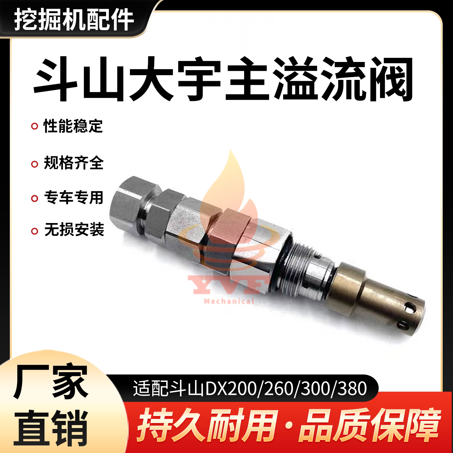 斗山DX200/260主溢流阀分配阀