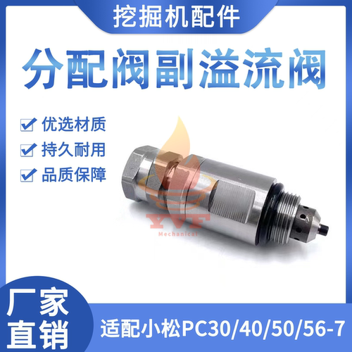 小松PC30/40-7分配阀副溢流阀