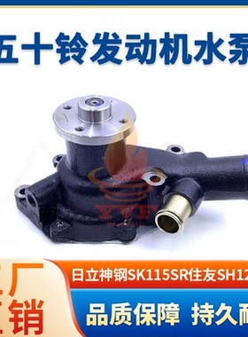 日立神钢SK115SR住友SH120水泵五十铃4BD1发动机8-94376865-0挖机