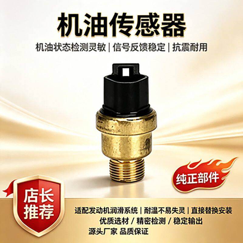 卡特机油压力传感器配件