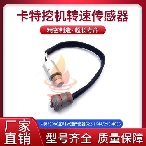 卡特3508C正时转速传感器