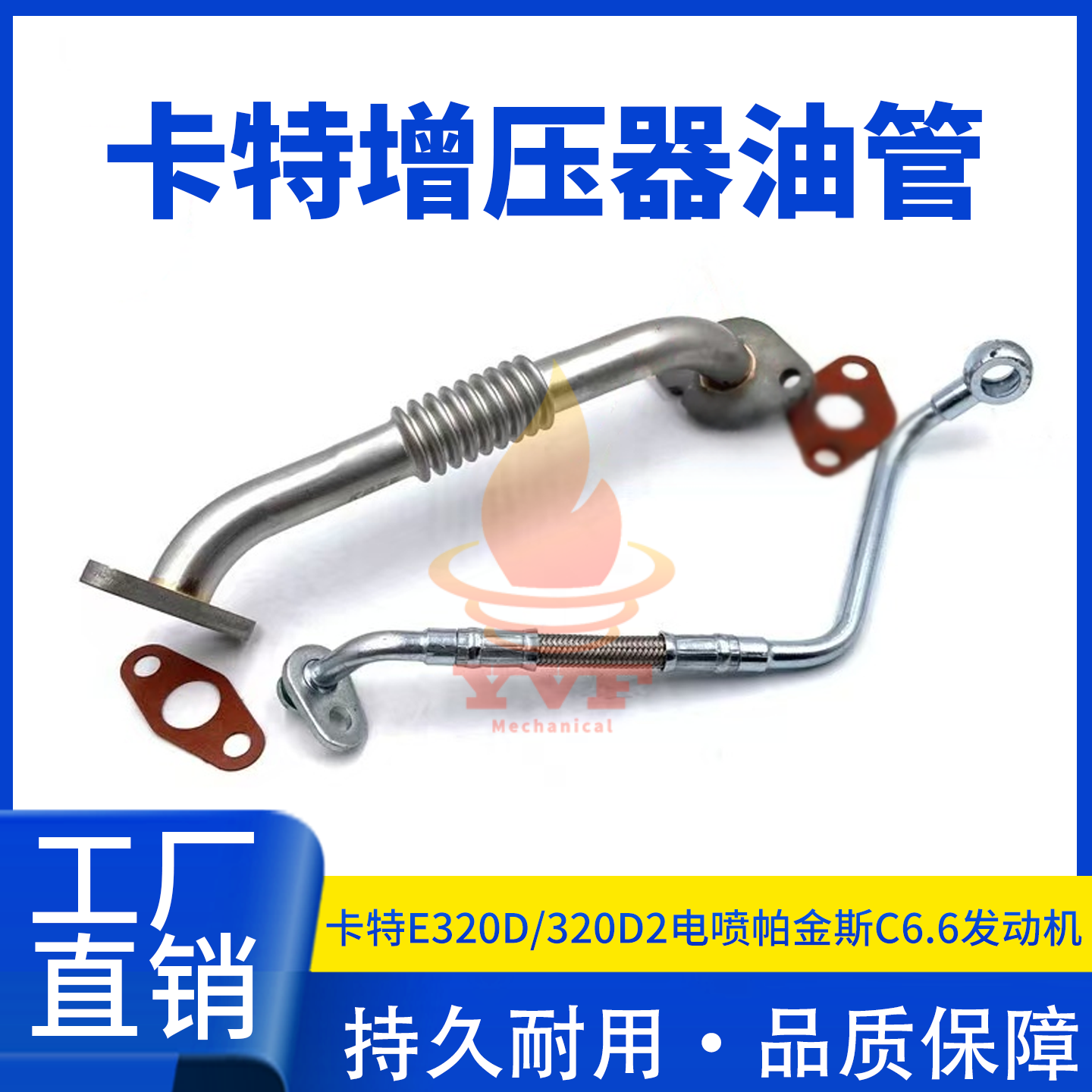 卡特E320D发动机增压器油管