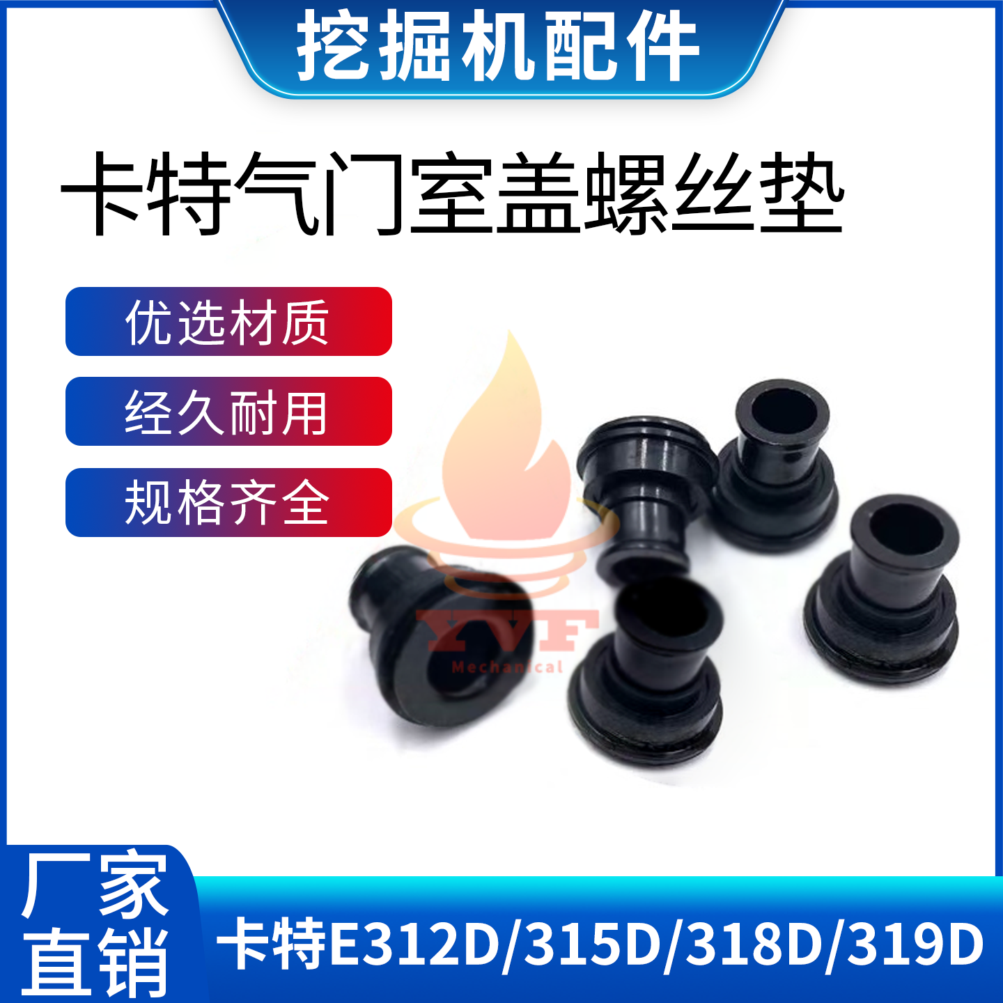 卡特E312D/315D气门室盖螺丝垫