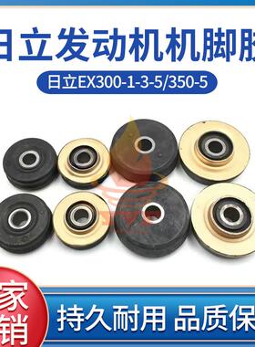 日立EX300-1-3-5/350-5发动机机脚胶 减震胶垫缓冲胶块机爪垫挖机
