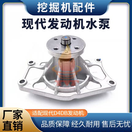 适配现代D4DB发动机水泵冷却泵总成25100-45001水泵总成挖机配件