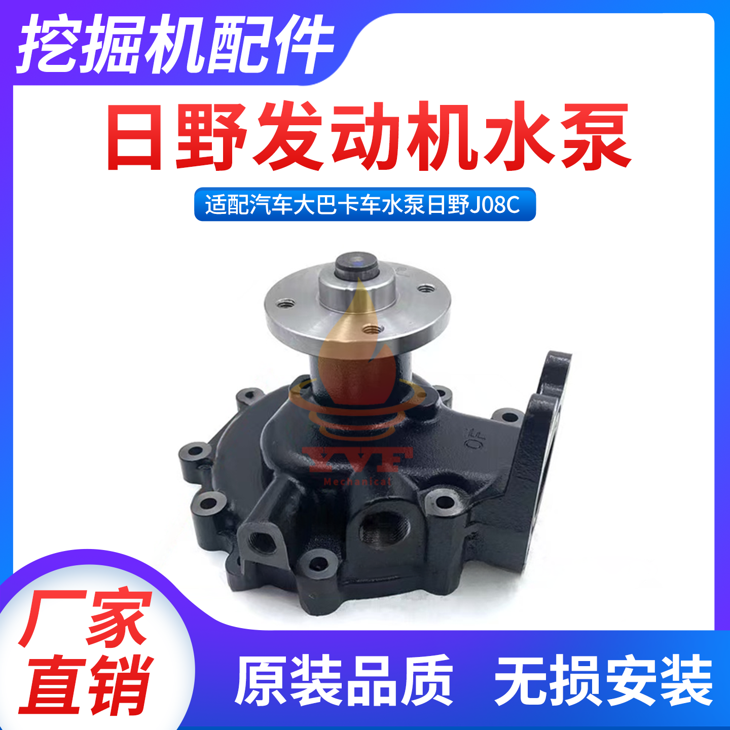日野J08C发动机水泵总成