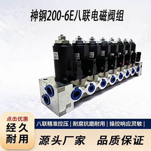 八联电磁阀组神钢SK200-6E