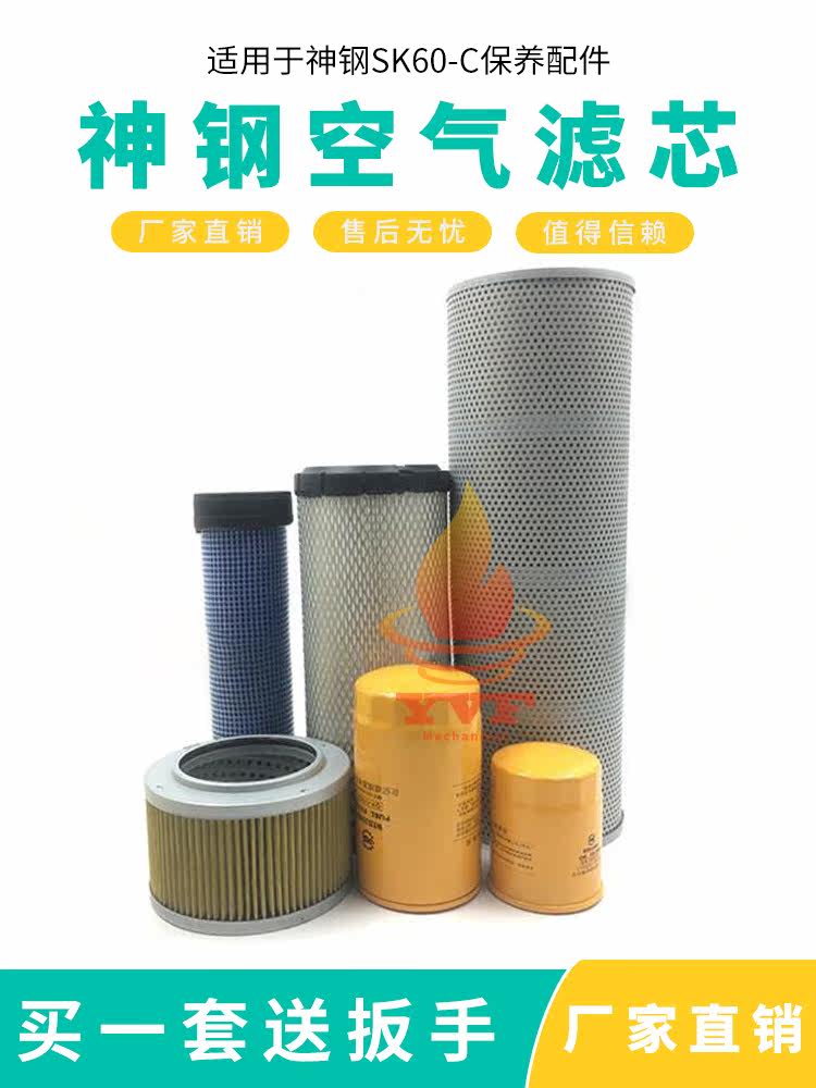 神钢SK60-C机油滤芯柴油格空气滤清器液压进油回油滤芯挖掘机配