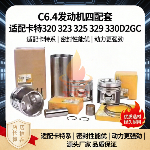 卡特320323325发动机四配套