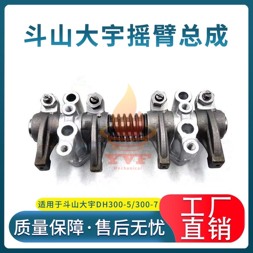 斗山大宇DH300-5/300-7摇臂总成