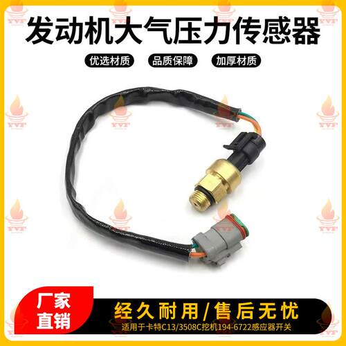 卡特C13/3508C大气压力传感器