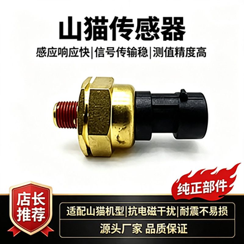 山猫、装载机水温传感器6697920