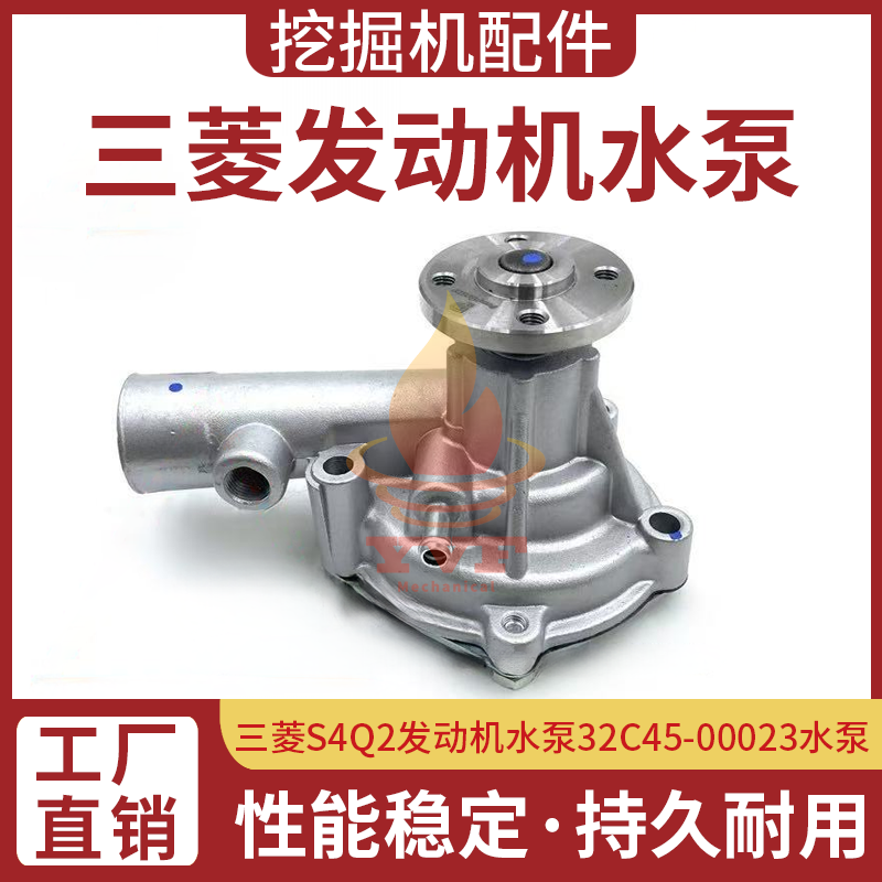 三菱S4Q2发动机水泵32C45-00023水泵总成三菱叉车水泵冷却泵挖机