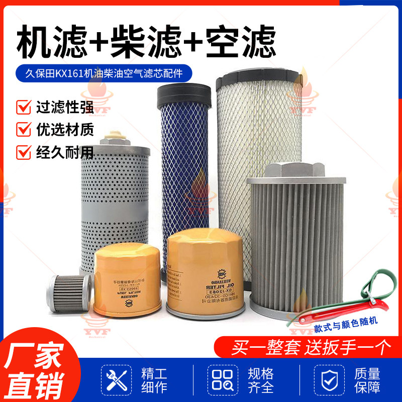 久保田KX161机油柴油空气滤芯液压回油进油先导滤清器挖掘机配件