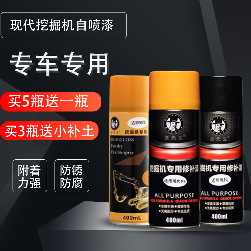 现代R60 75VS-7-9 黄黑色挖掘机自喷漆铲车修补漆挖机配件手喷漆