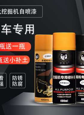 现代R60 75VS-7-9 黄黑色挖掘机自喷漆铲车修补漆挖机配件手喷漆