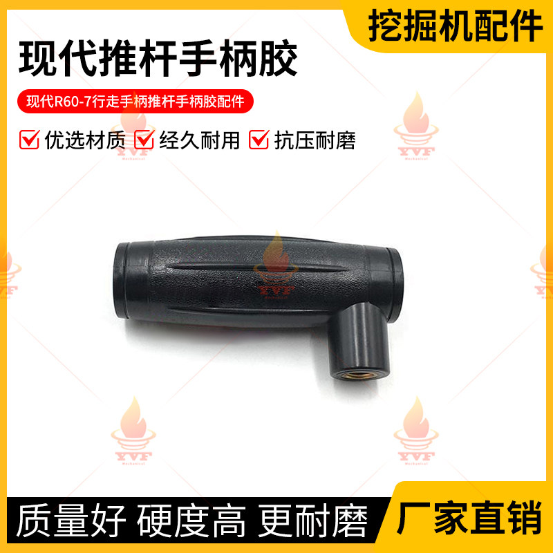 现代R60-7行走手柄 推杆手柄胶 挖机行走操纵杆把手 挖掘机配件