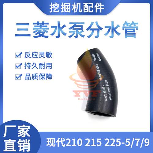 现代210215225-5/7水泵分水管