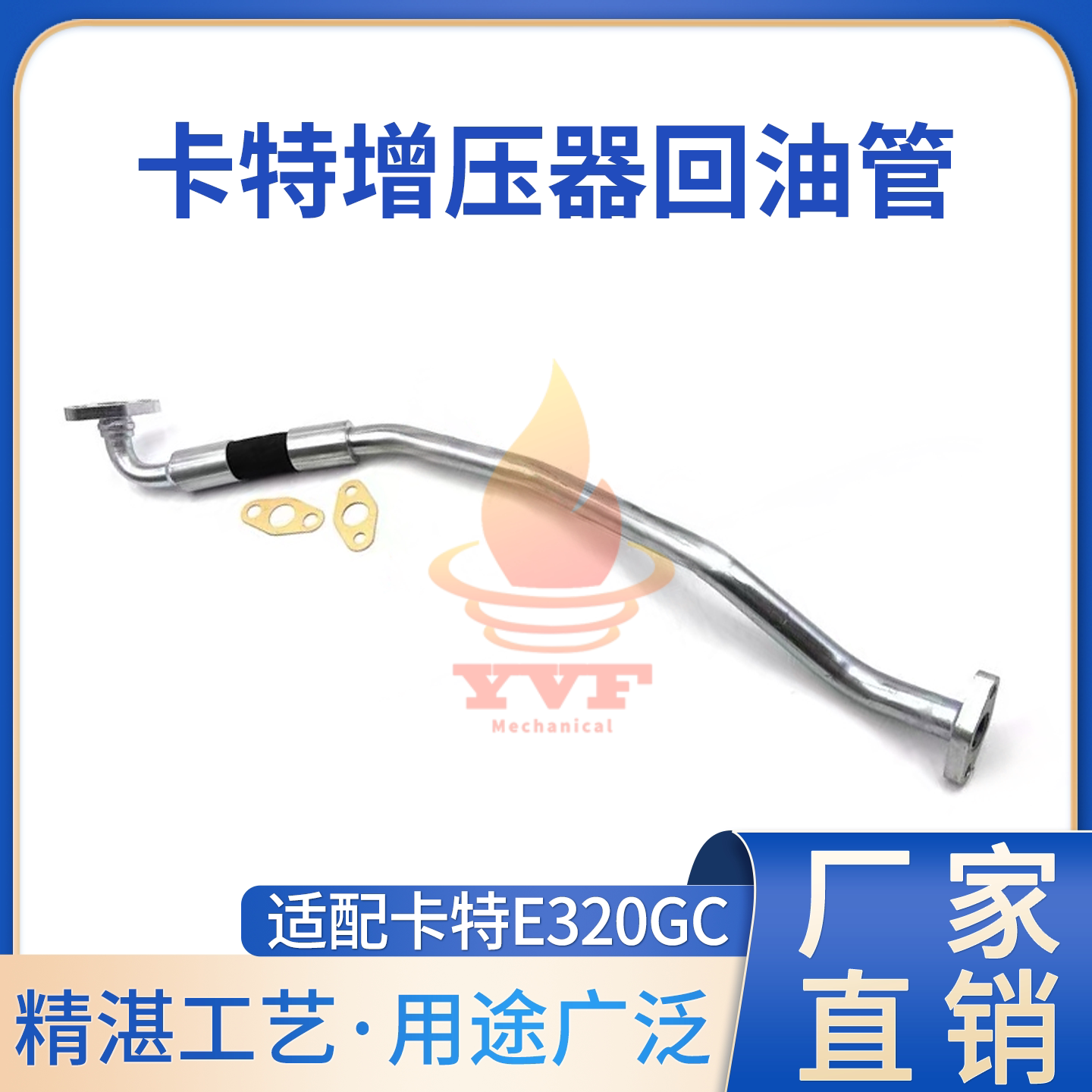卡特E320GC增压器回油管
