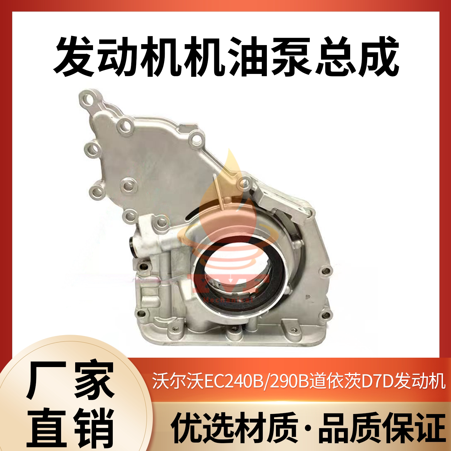 沃尔沃EC240B/290B机油泵总成