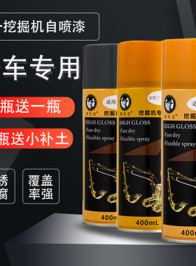 漆先生三一挖掘机手喷漆原色