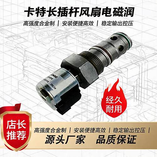 卡特328-4314风扇电磁阀