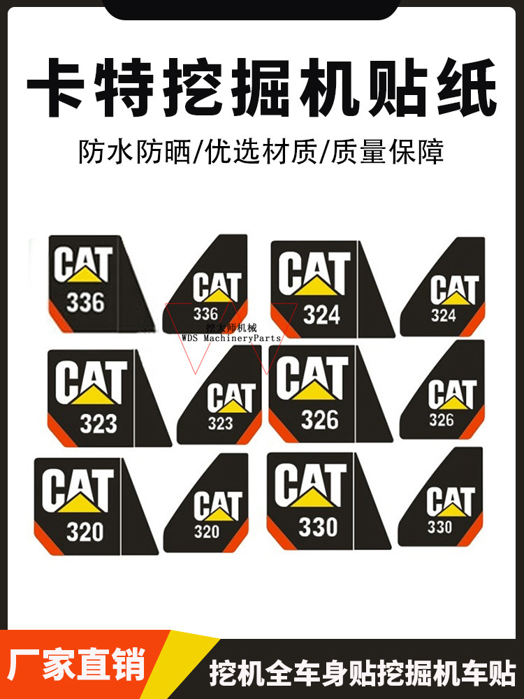 新款卡特贴纸320 323 326 330 336gc 340f挖机卡特新智能机型号贴