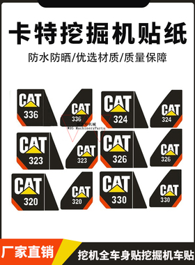 新款卡特贴纸320 323 326 330 336GC 340F挖机卡特新智能机型号贴
