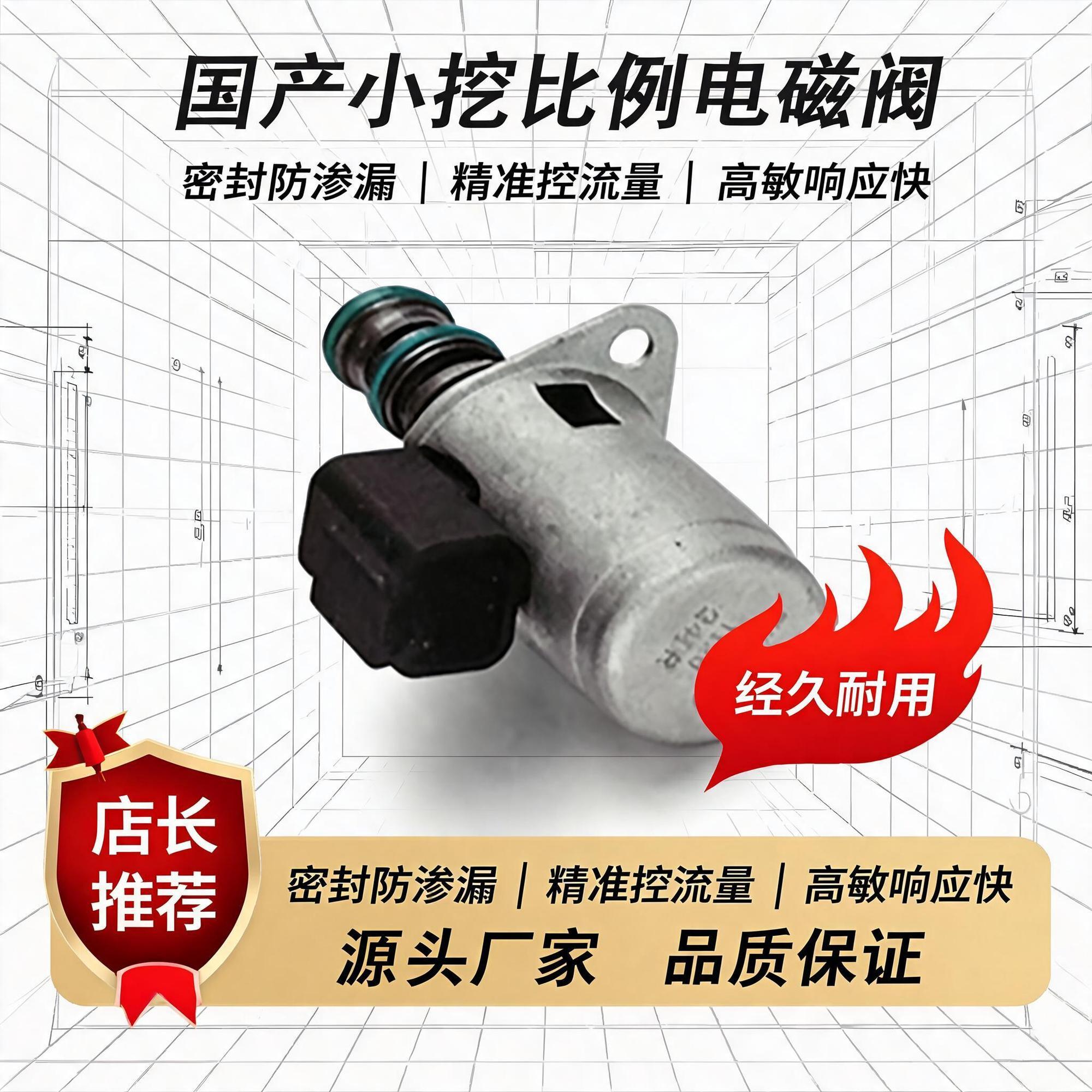 国产24V小型挖机电磁阀