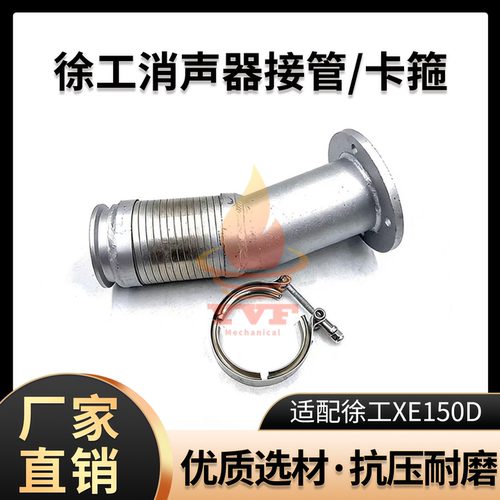 徐工XE150D消声器接管卡箍