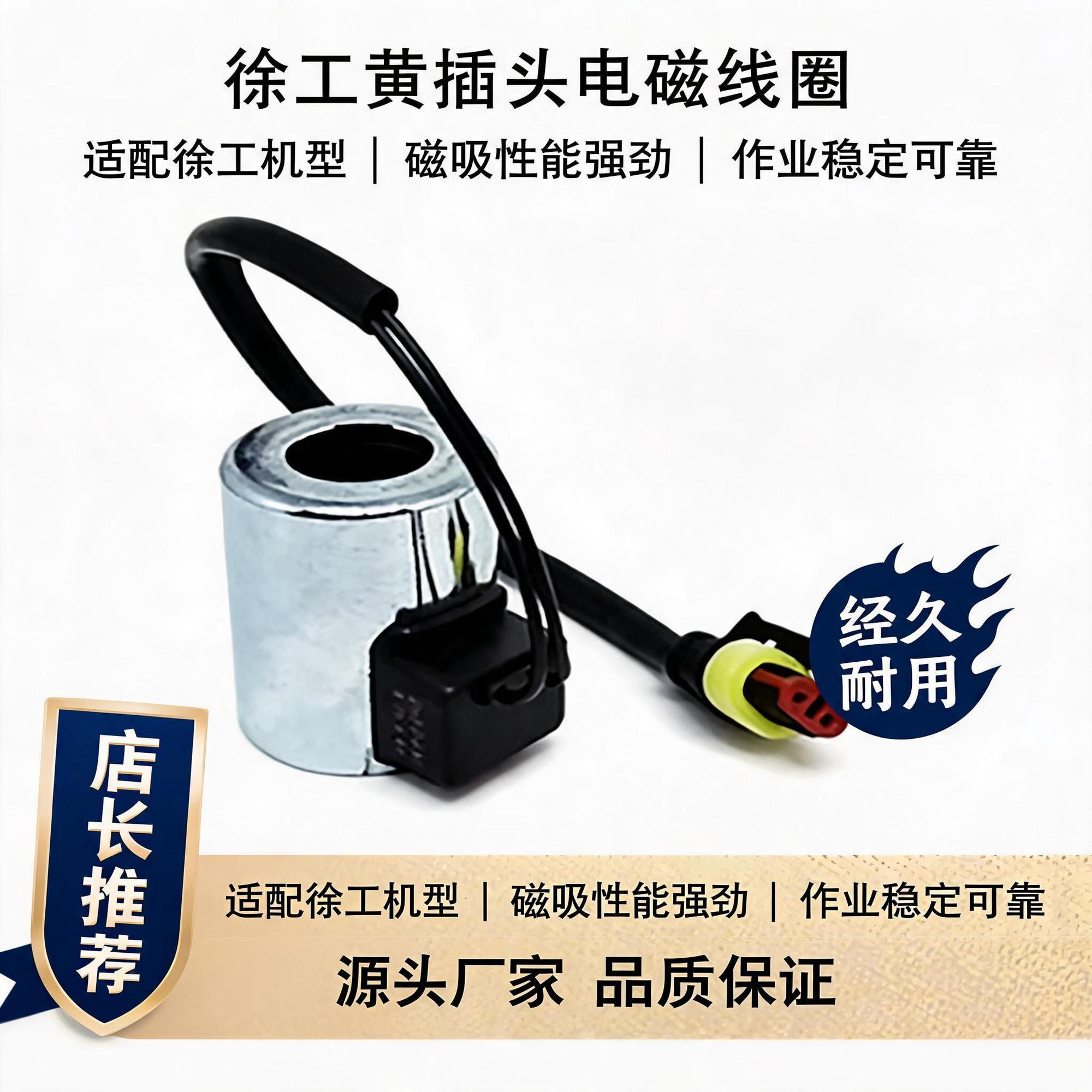 挖机徐工电磁阀线圈插头先导