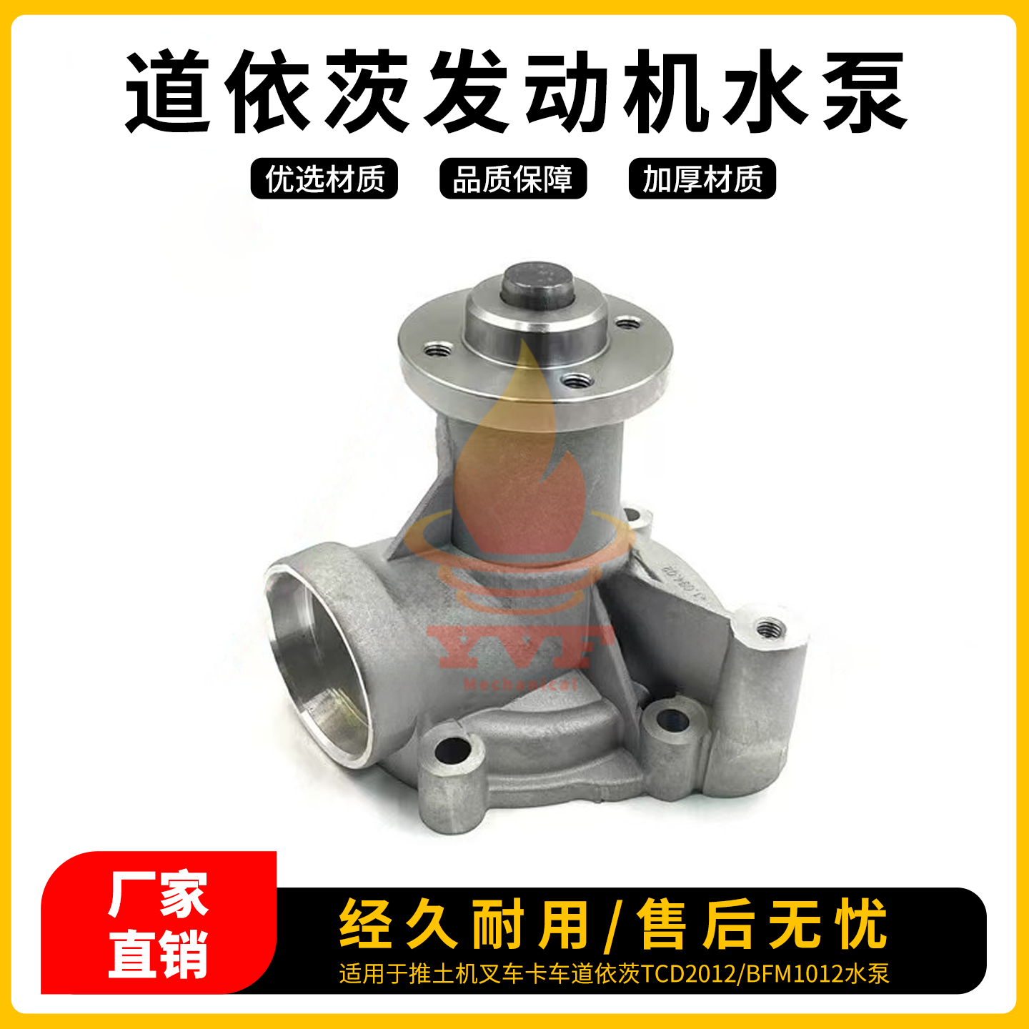 推土机叉车水泵道依茨TCD2012