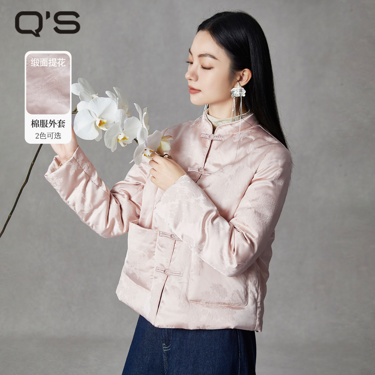 QS秸熙25冬季款复古轻国风缎面提花棉服新中式立领短外套,女装/女士精品,棉衣/棉服,淘宝优惠券,粉丝福利购,淘宝优惠卷
