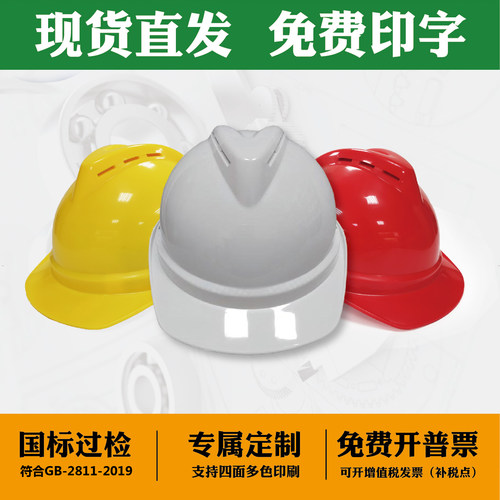 国标ABS透气安全帽建筑工地施工车间防砸防护劳保安全头盔可印字