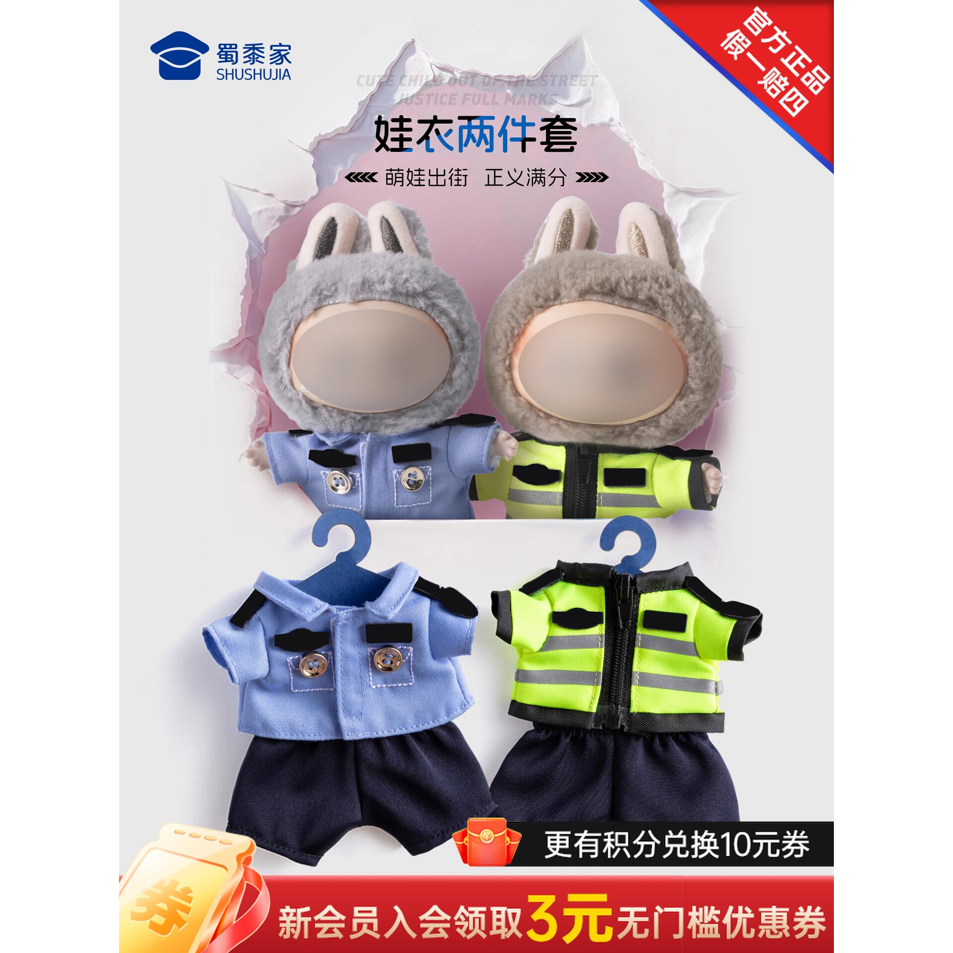 蜀黍家娃衣套装创意穿脱制服毛绒娃娃反光服套装造型套装