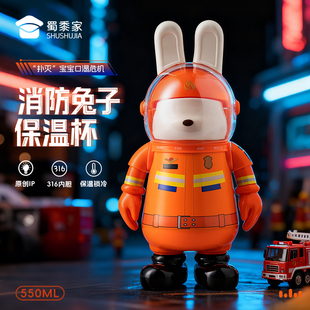 蜀黍家橙色消防员水杯儿童消防安全宣讲保温杯吸管杯属兔生日礼物
