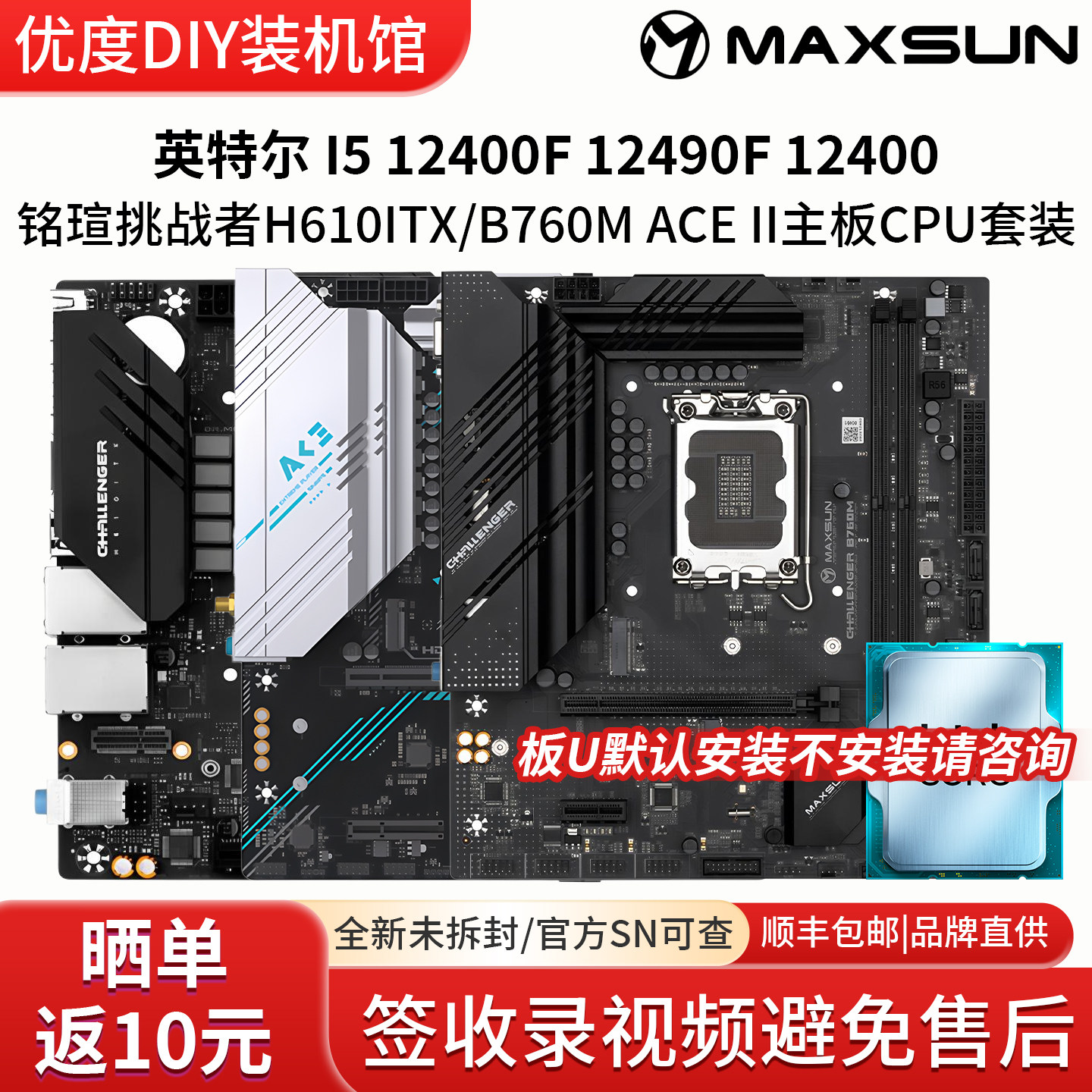 英特尔i5 12400F 1249铭瑄H610M终结者B760ITX ACE II主板CPU套装