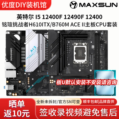 英特尔i5 12400F 1249铭瑄H610M终结者B760ITX ACE II主板CPU套装