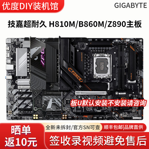 技嘉超耐久H810M DS3H/B860M小雕电竞雕Z890M战鹰冰雕单主板