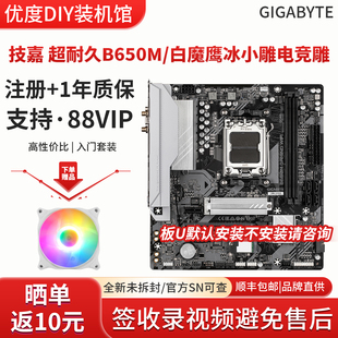 技嘉B650M白魔鹰小冰雕铭瑄终结者主板支持9000系D5支持AM5接口