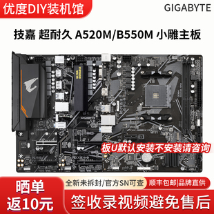 Gigabyte/技嘉A520M K H B550M DS3H AC R2 AORUS ELITE 小雕主板