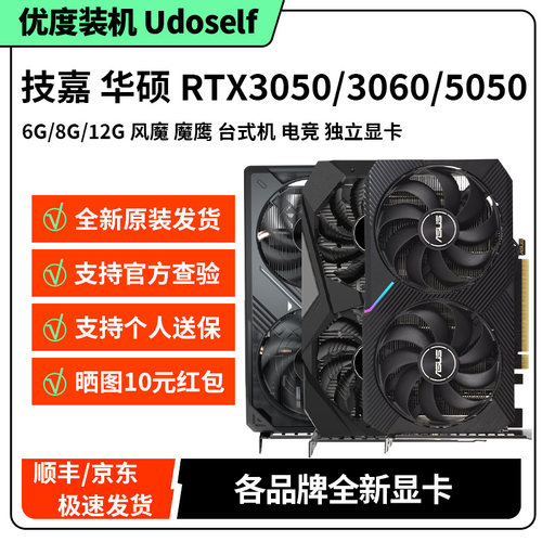 技嘉RTX3050/3060/5050显卡